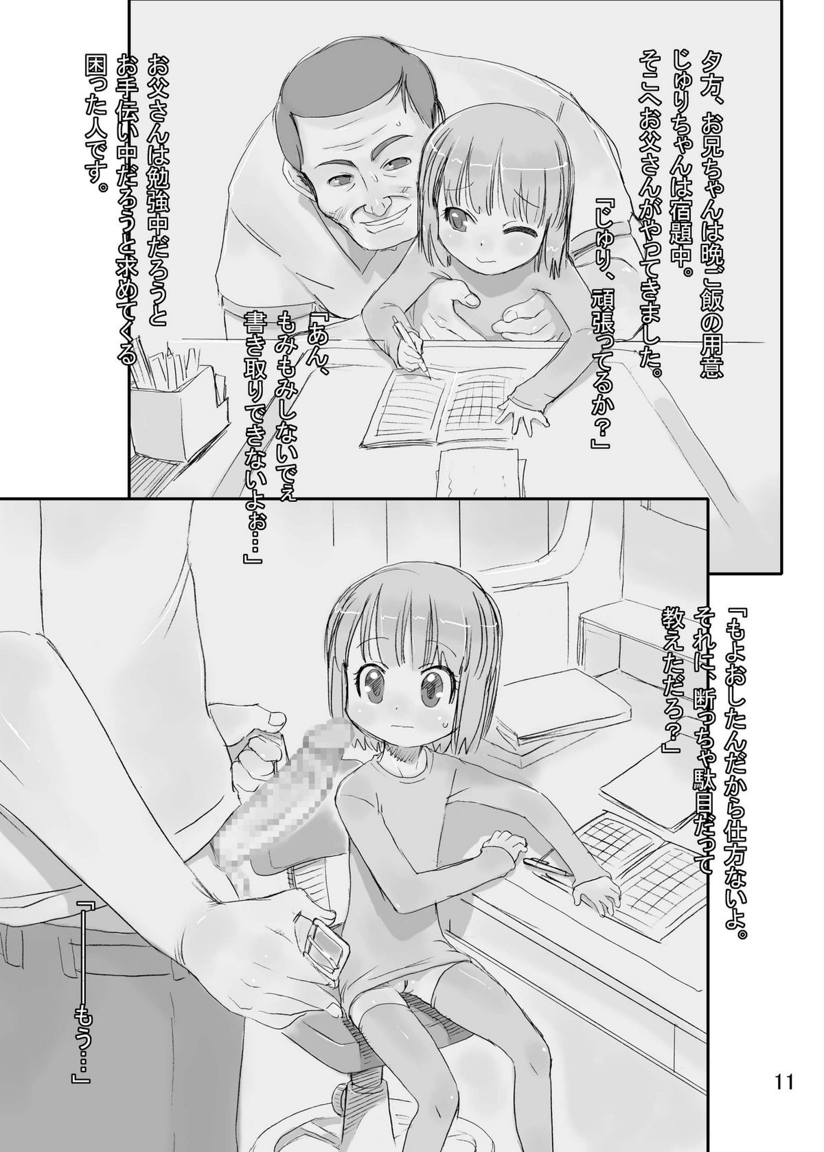 [P.A. Project (てるき熊)] はかないこ。 [DL版]