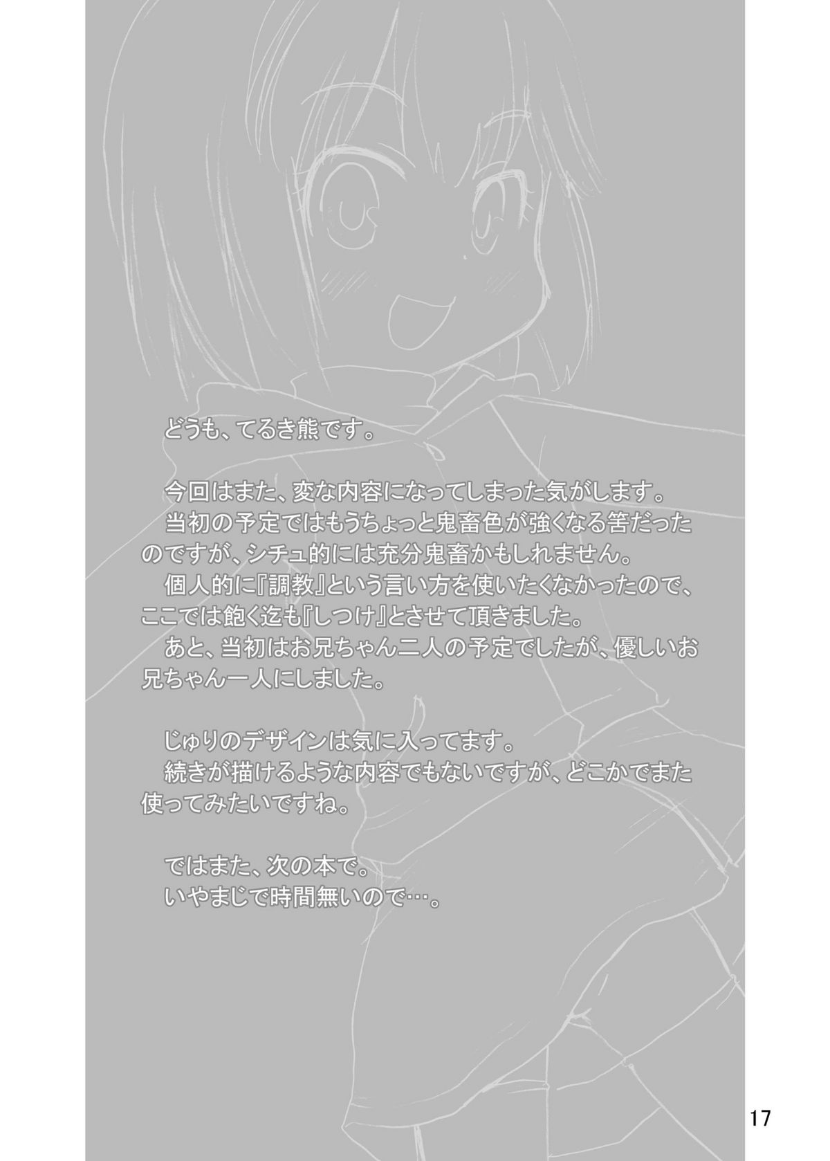 [P.A. Project (てるき熊)] はかないこ。 [DL版]