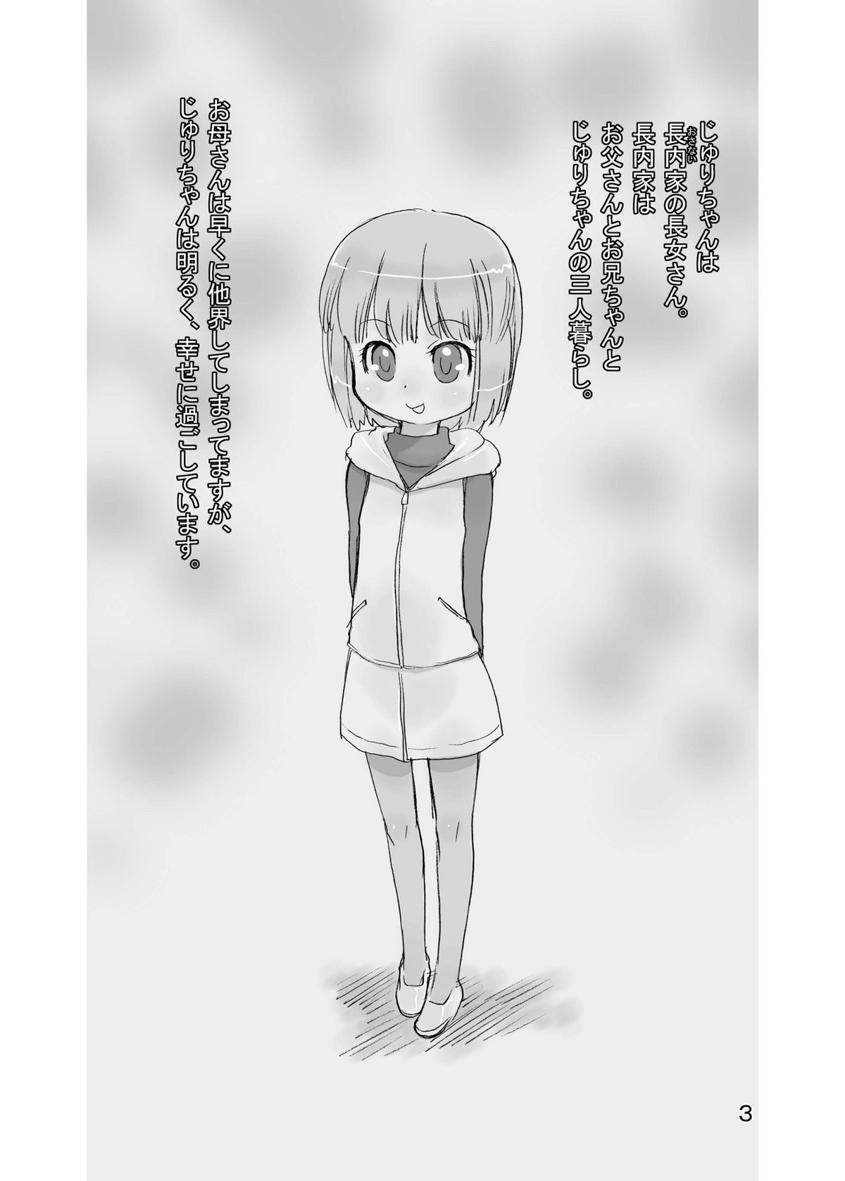 [P.A. Project (てるき熊)] はかないこ。 [DL版]