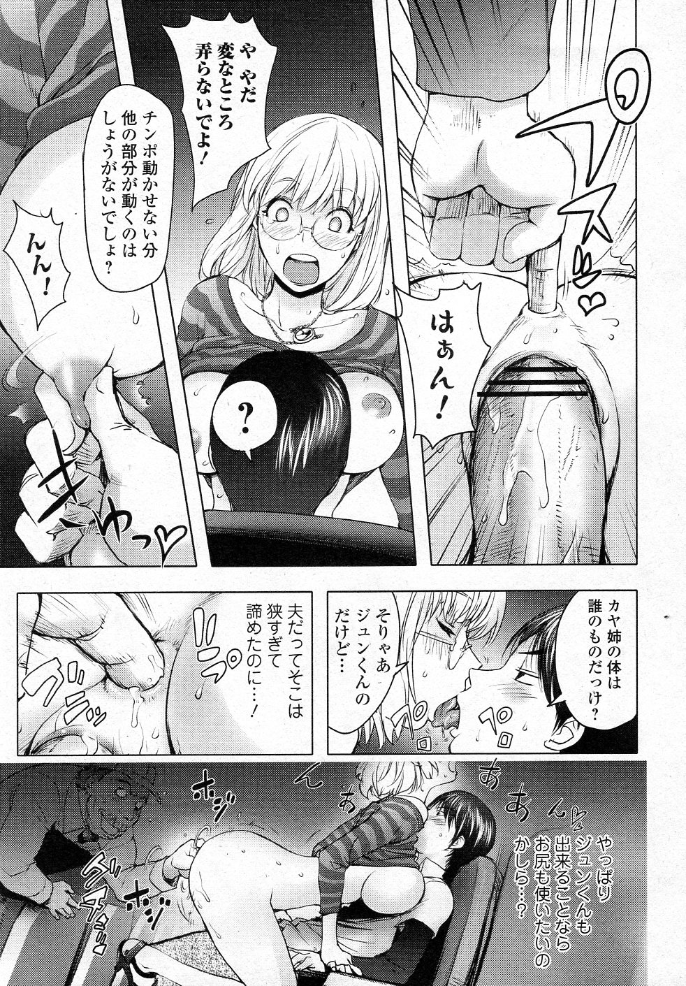 [蒟吉人 / 蒟KIT (蒟魂)] 姉シネマ (純愛果実 2012年01月号)