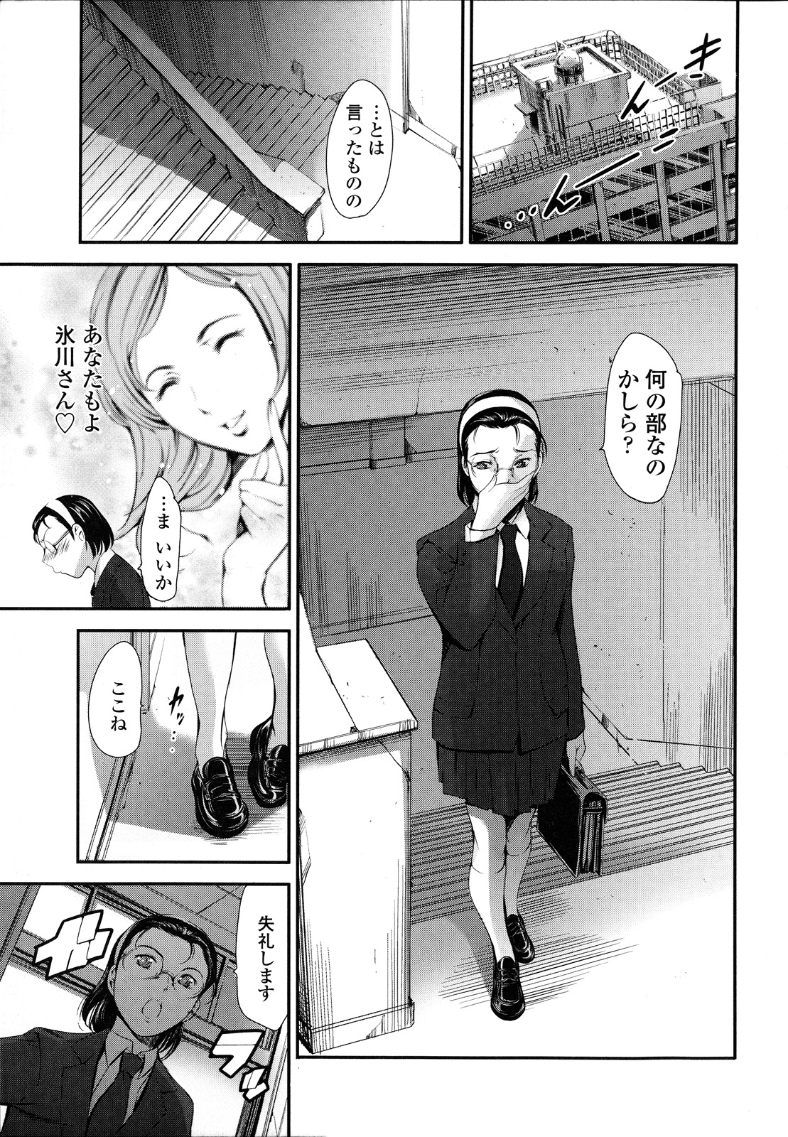 [まぐろ帝國] 放課後奴隷倶楽部 2時限目