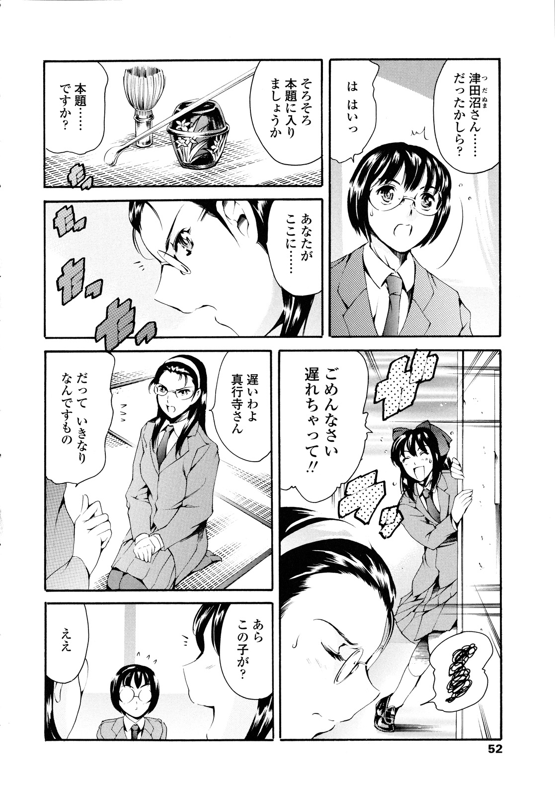 [まぐろ帝國] 放課後奴隷倶楽部 2時限目