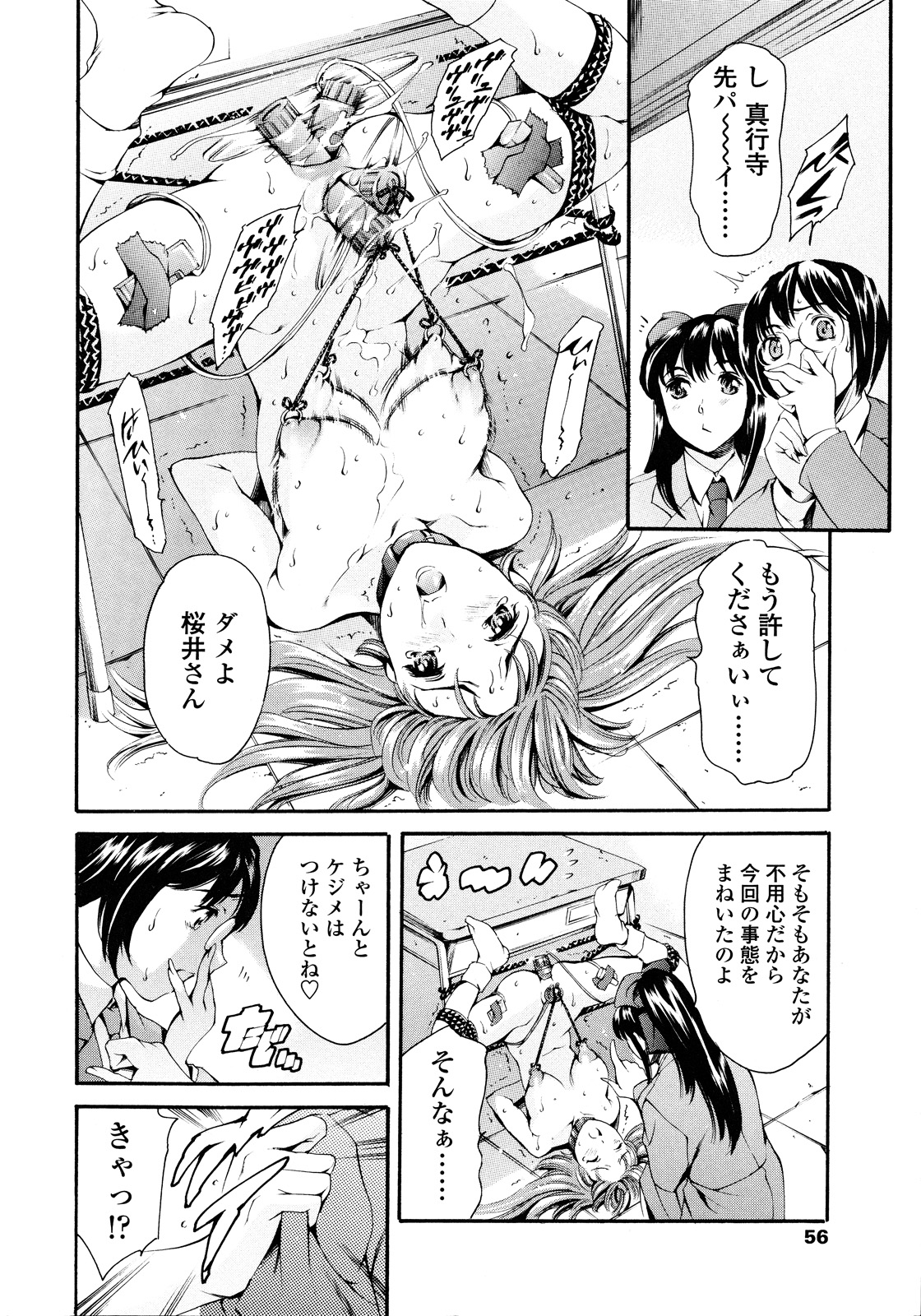 [まぐろ帝國] 放課後奴隷倶楽部 2時限目