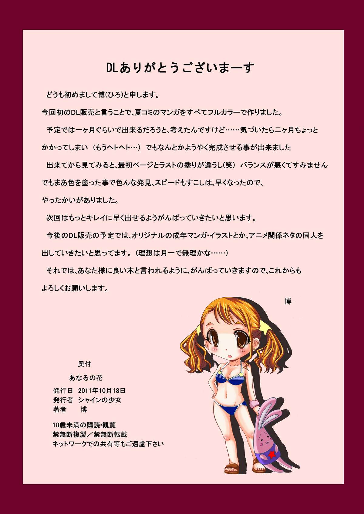 [シャインの少女] あなるの花 (あの日見た花の名前を僕達はまだ知らない)