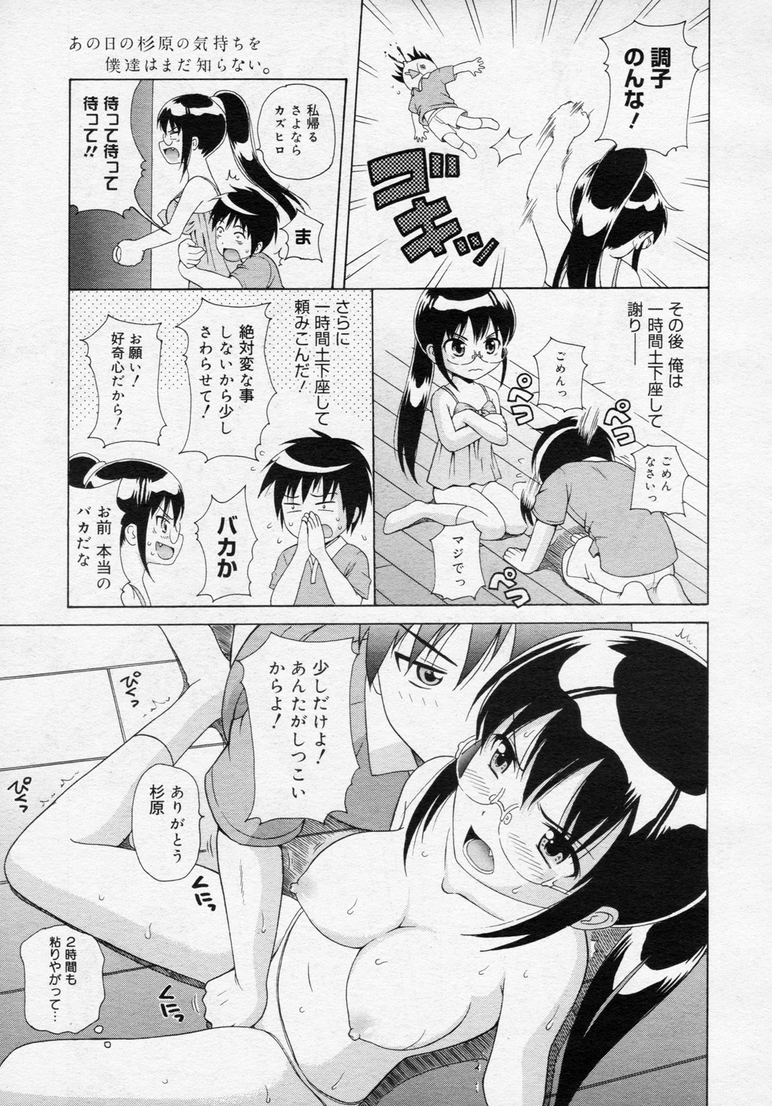 [ねんど。] あの日の杉原の気持ちを僕達はまだ知らない。 (コミックメガミルク Vol.14)