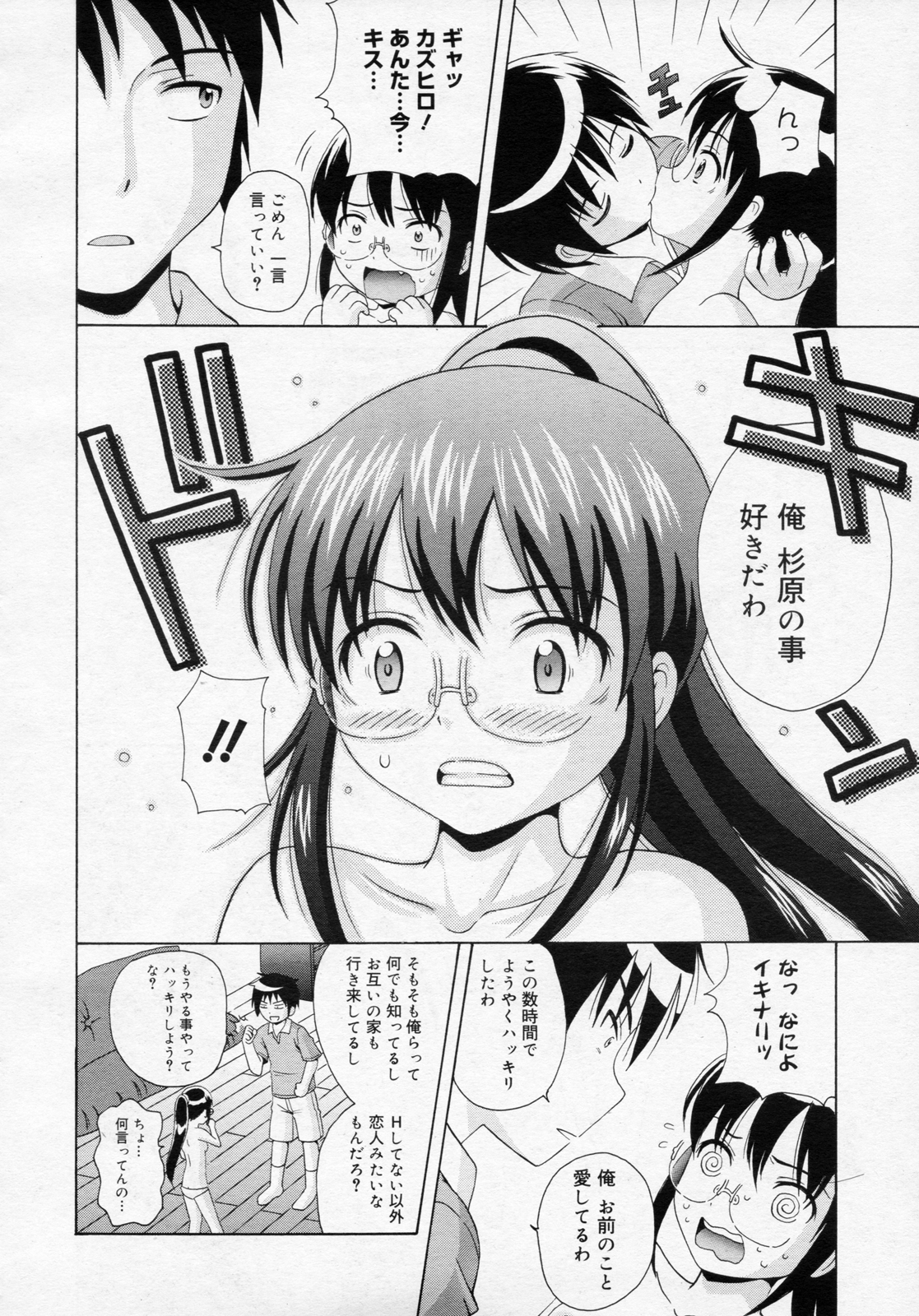 [ねんど。] あの日の杉原の気持ちを僕達はまだ知らない。 (コミックメガミルク Vol.14)