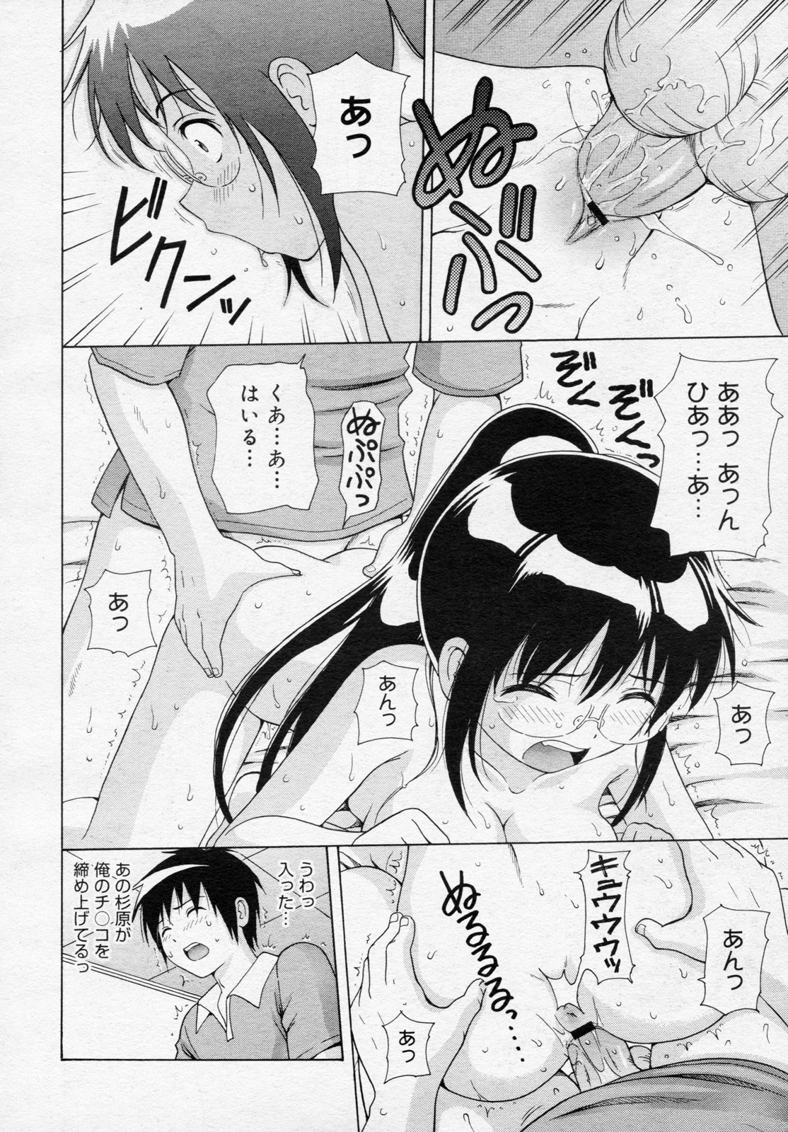 [ねんど。] あの日の杉原の気持ちを僕達はまだ知らない。 (コミックメガミルク Vol.14)