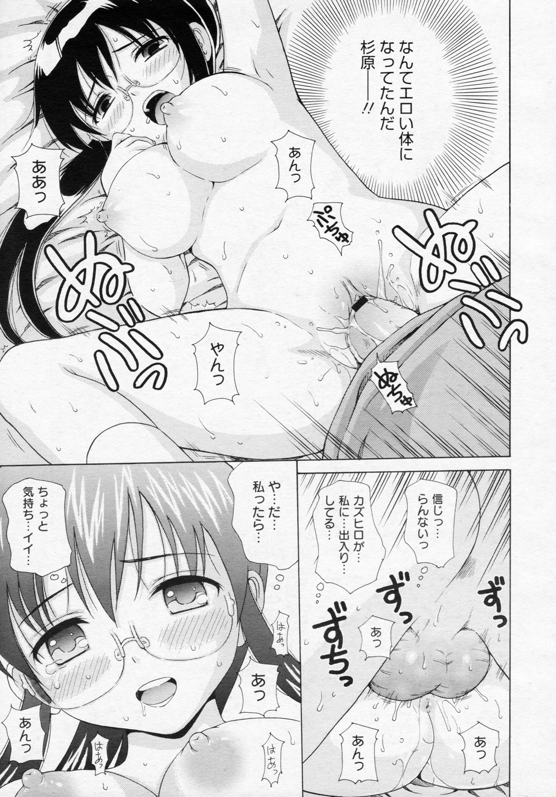 [ねんど。] あの日の杉原の気持ちを僕達はまだ知らない。 (コミックメガミルク Vol.14)