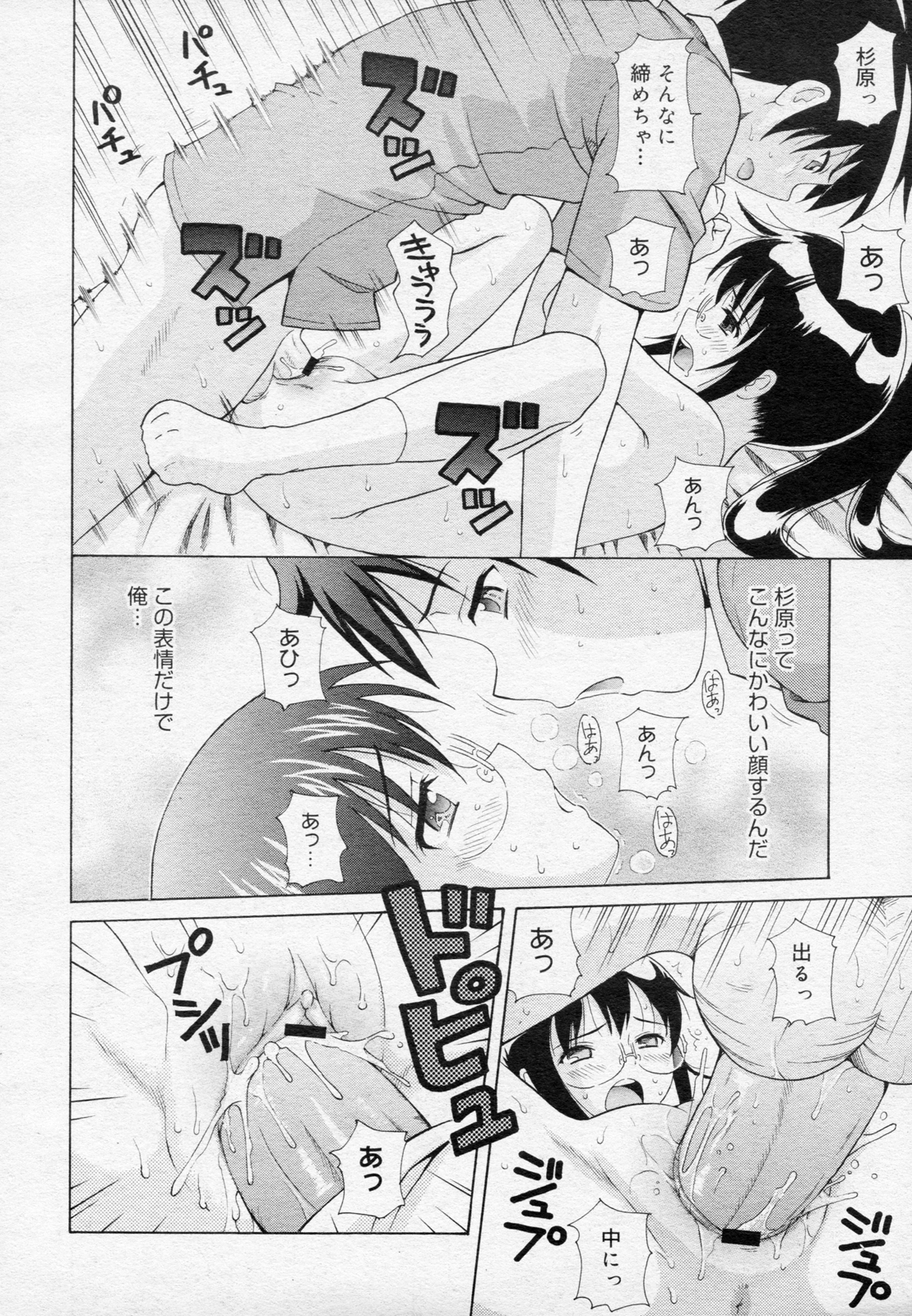 [ねんど。] あの日の杉原の気持ちを僕達はまだ知らない。 (コミックメガミルク Vol.14)