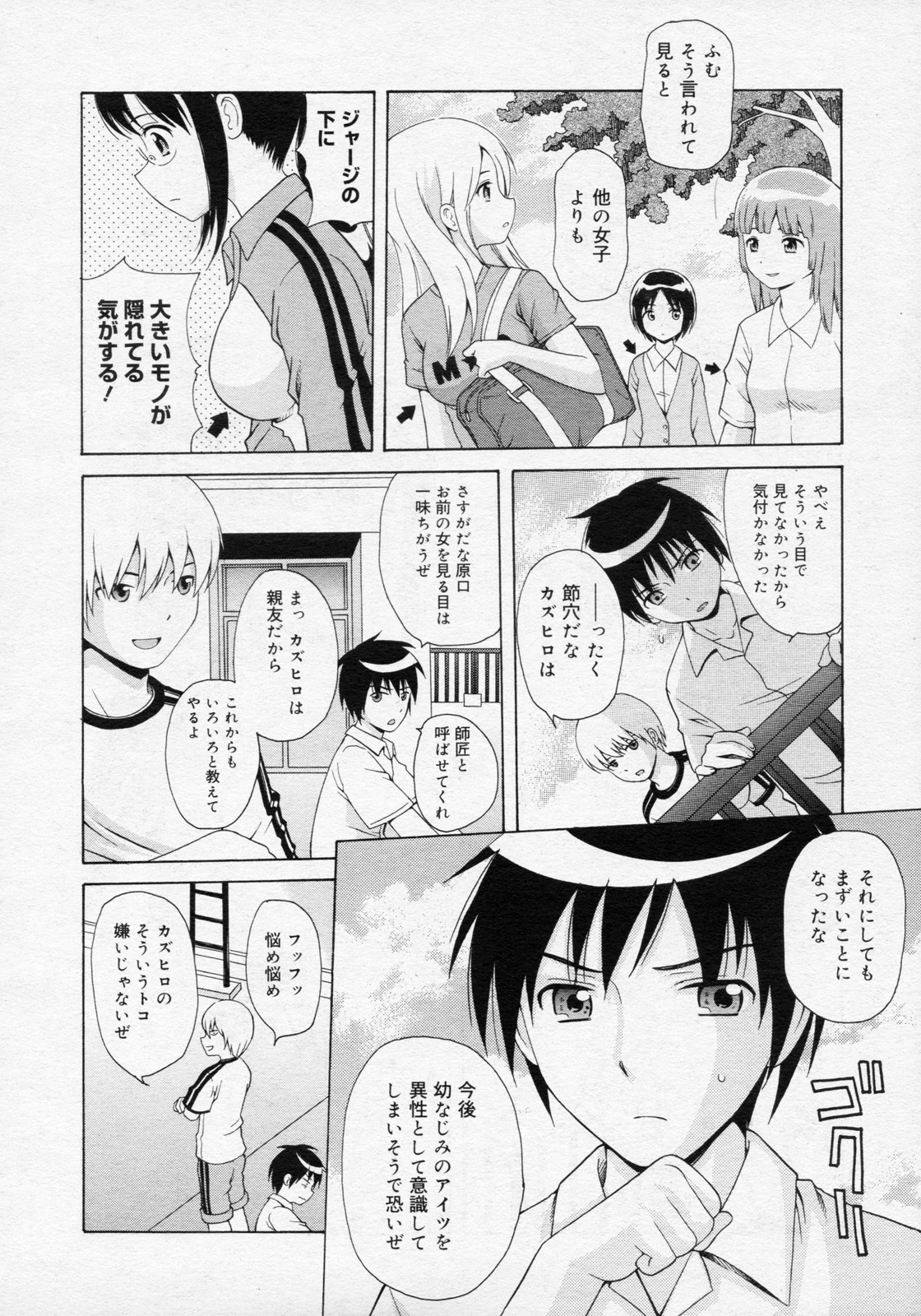 [ねんど。] あの日の杉原の気持ちを僕達はまだ知らない。 (コミックメガミルク Vol.14)