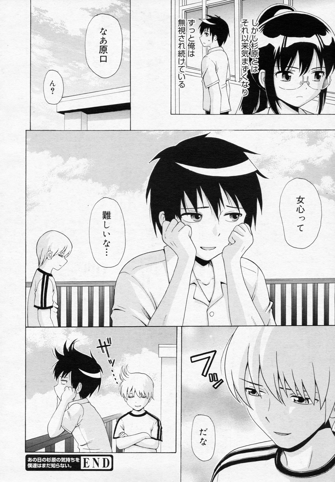 [ねんど。] あの日の杉原の気持ちを僕達はまだ知らない。 (コミックメガミルク Vol.14)