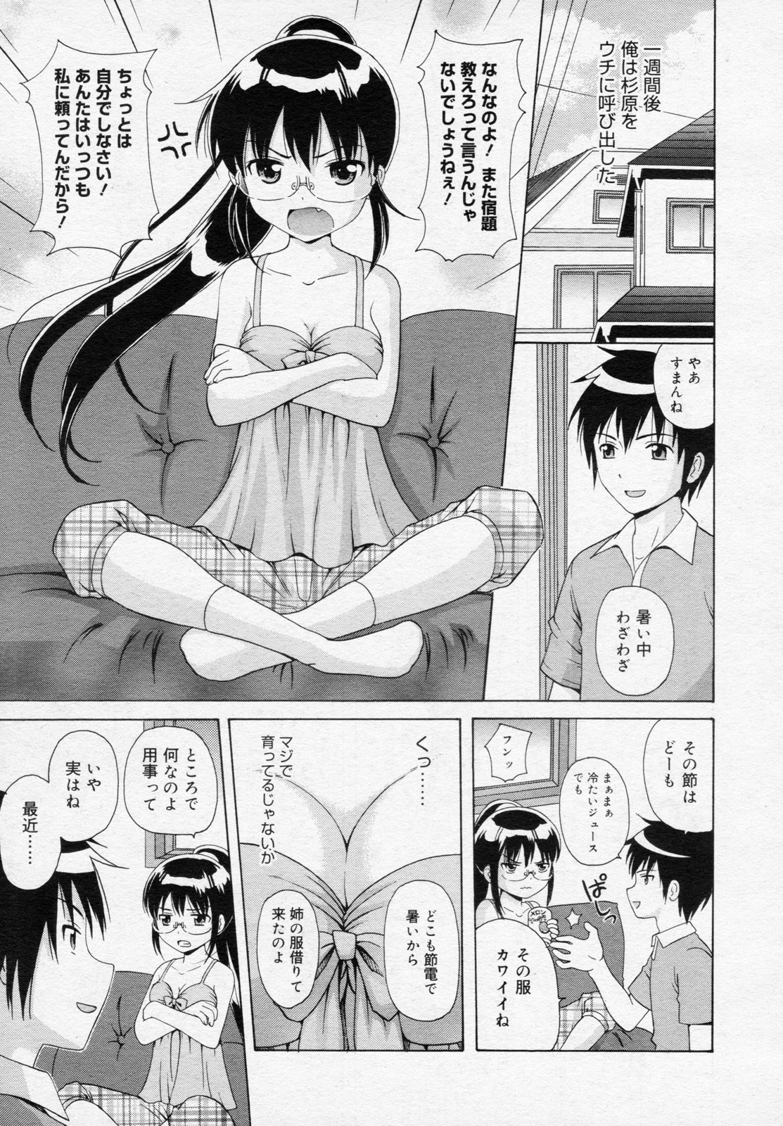 [ねんど。] あの日の杉原の気持ちを僕達はまだ知らない。 (コミックメガミルク Vol.14)