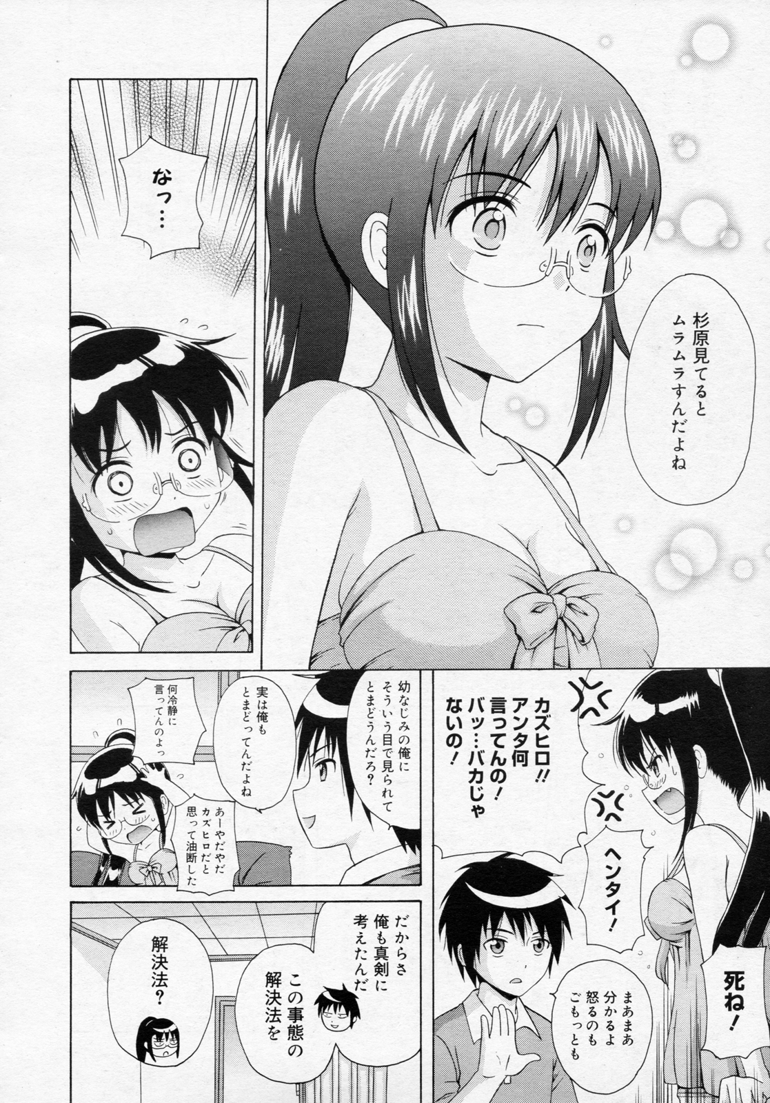 [ねんど。] あの日の杉原の気持ちを僕達はまだ知らない。 (コミックメガミルク Vol.14)