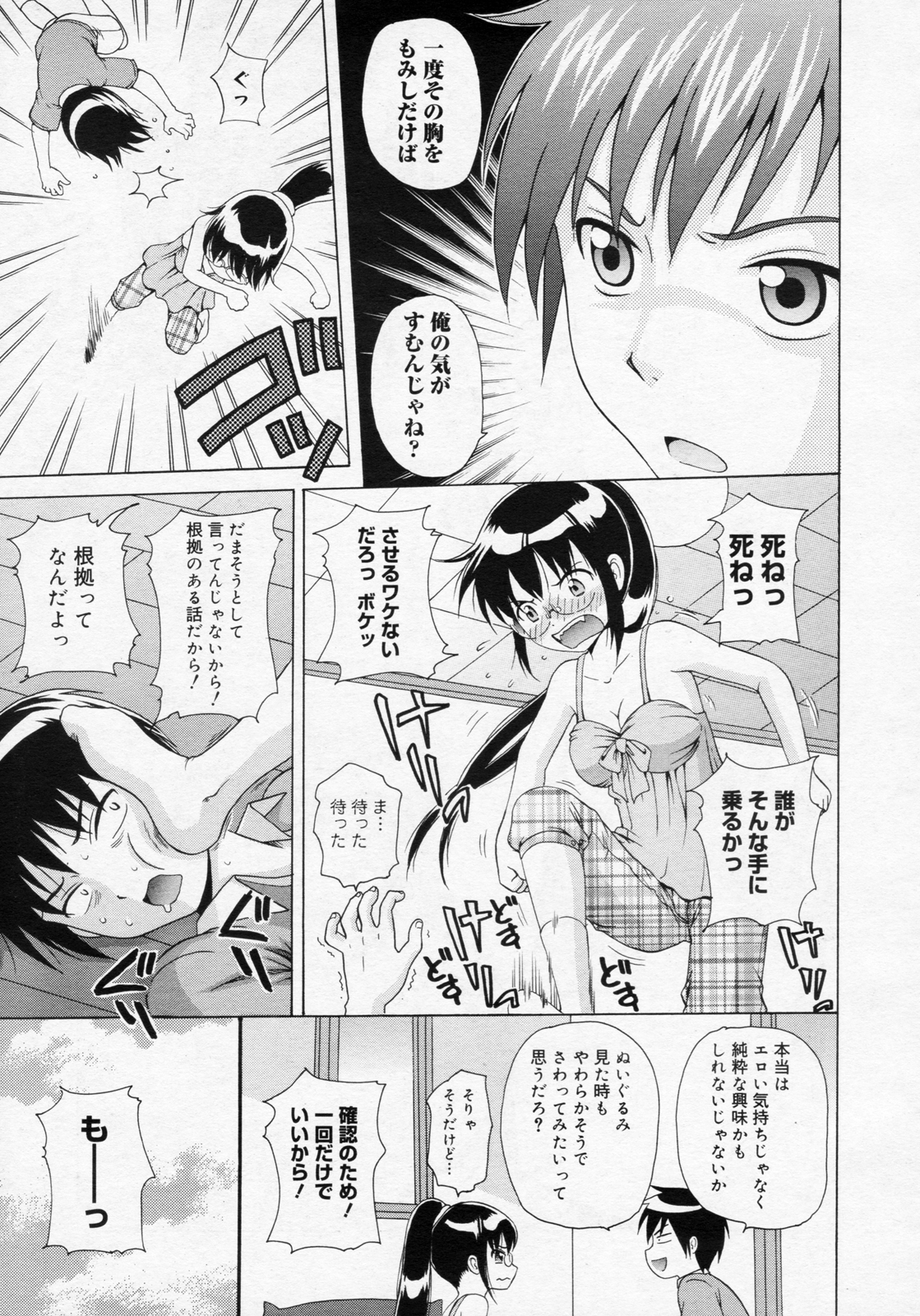 [ねんど。] あの日の杉原の気持ちを僕達はまだ知らない。 (コミックメガミルク Vol.14)