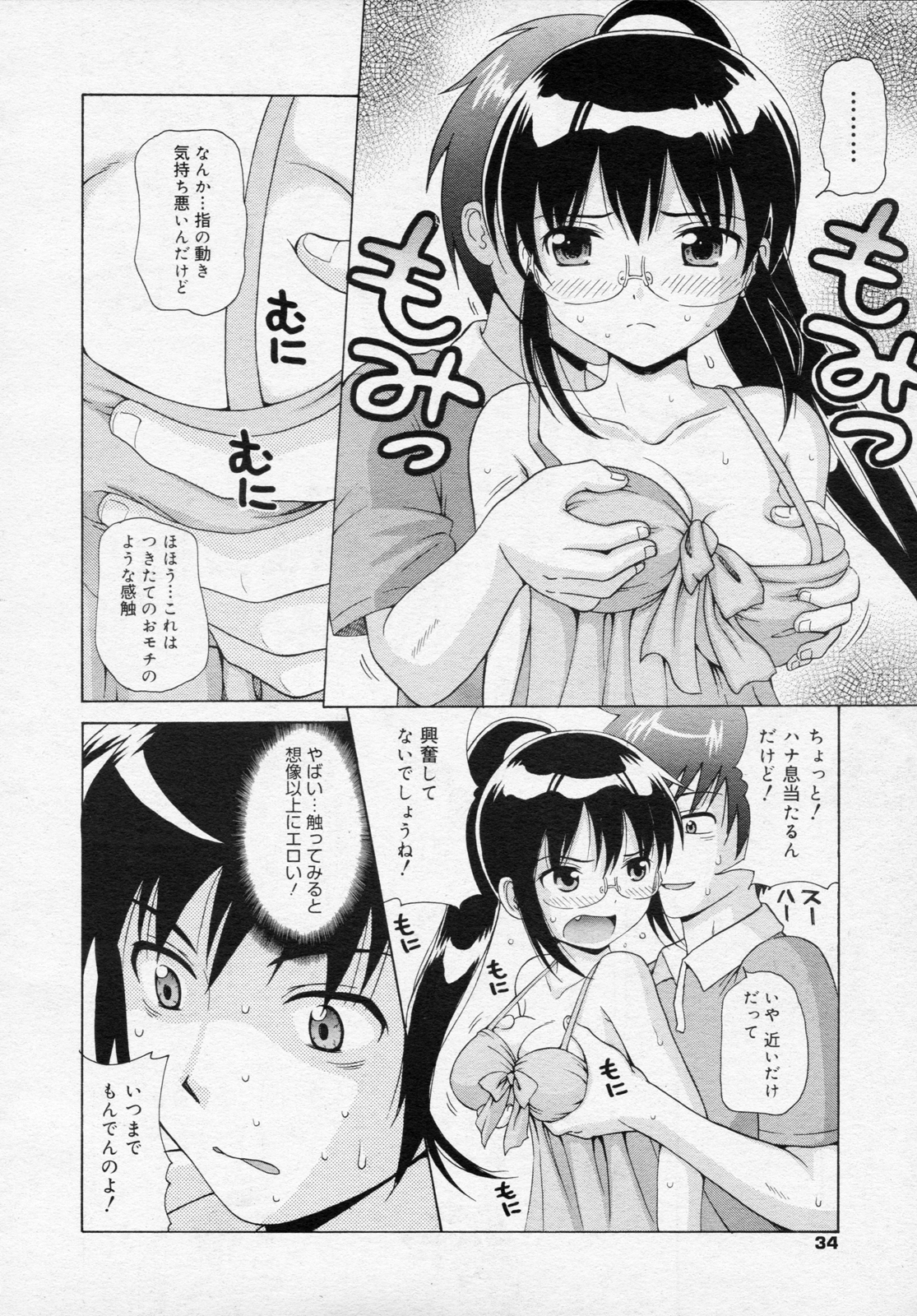 [ねんど。] あの日の杉原の気持ちを僕達はまだ知らない。 (コミックメガミルク Vol.14)