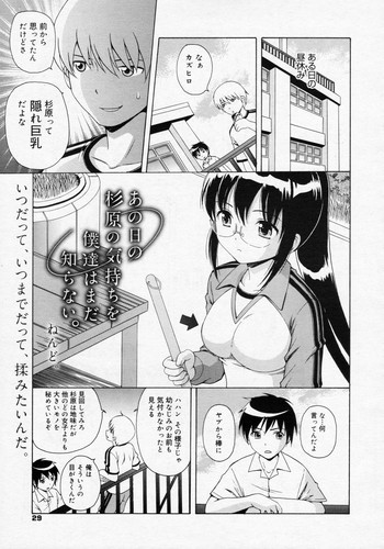 [ねんど。] あの日の杉原の気持ちを僕達はまだ知らない。 (コミックメガミルク Vol.14)