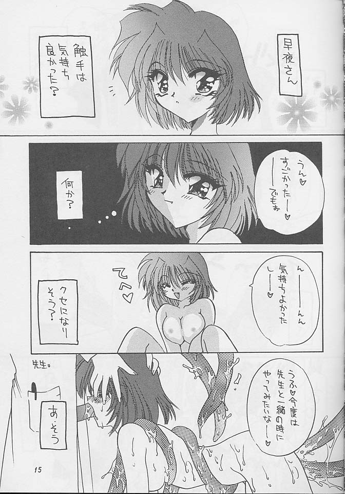 [楽園天国 (きみおたまこ)] 触手と遊ぼう