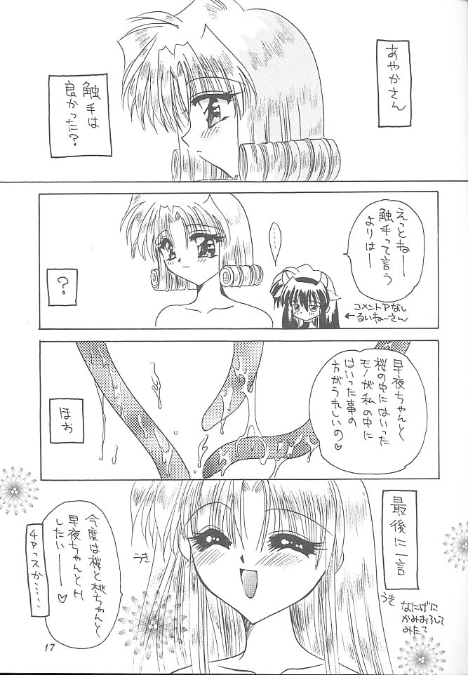 [楽園天国 (きみおたまこ)] 触手と遊ぼう