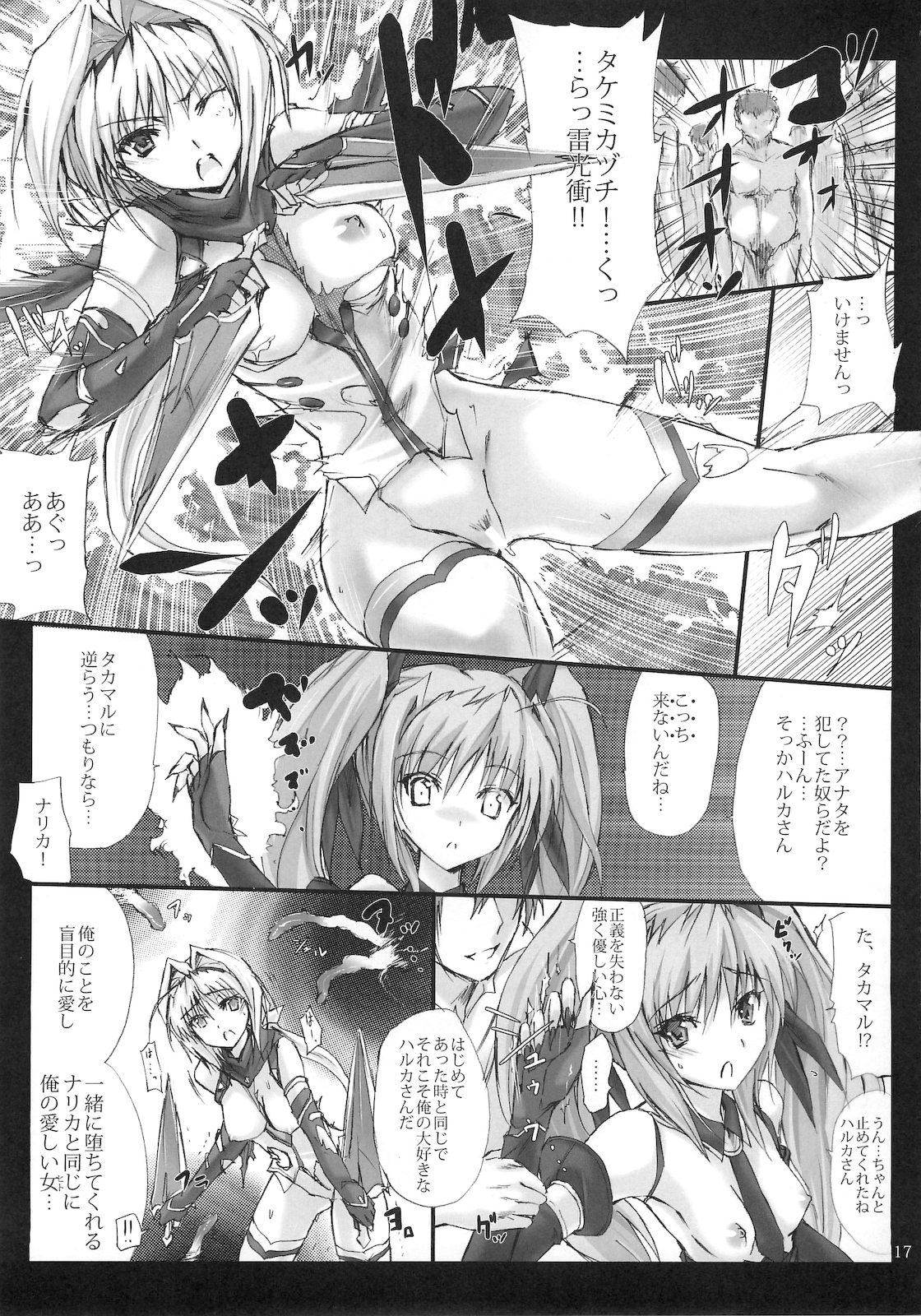 (C79) [ヴェロニカの歯 (の歯)] 闇き覚醒し炎僅か光る雷刃 (超昂閃忍ハルカ)