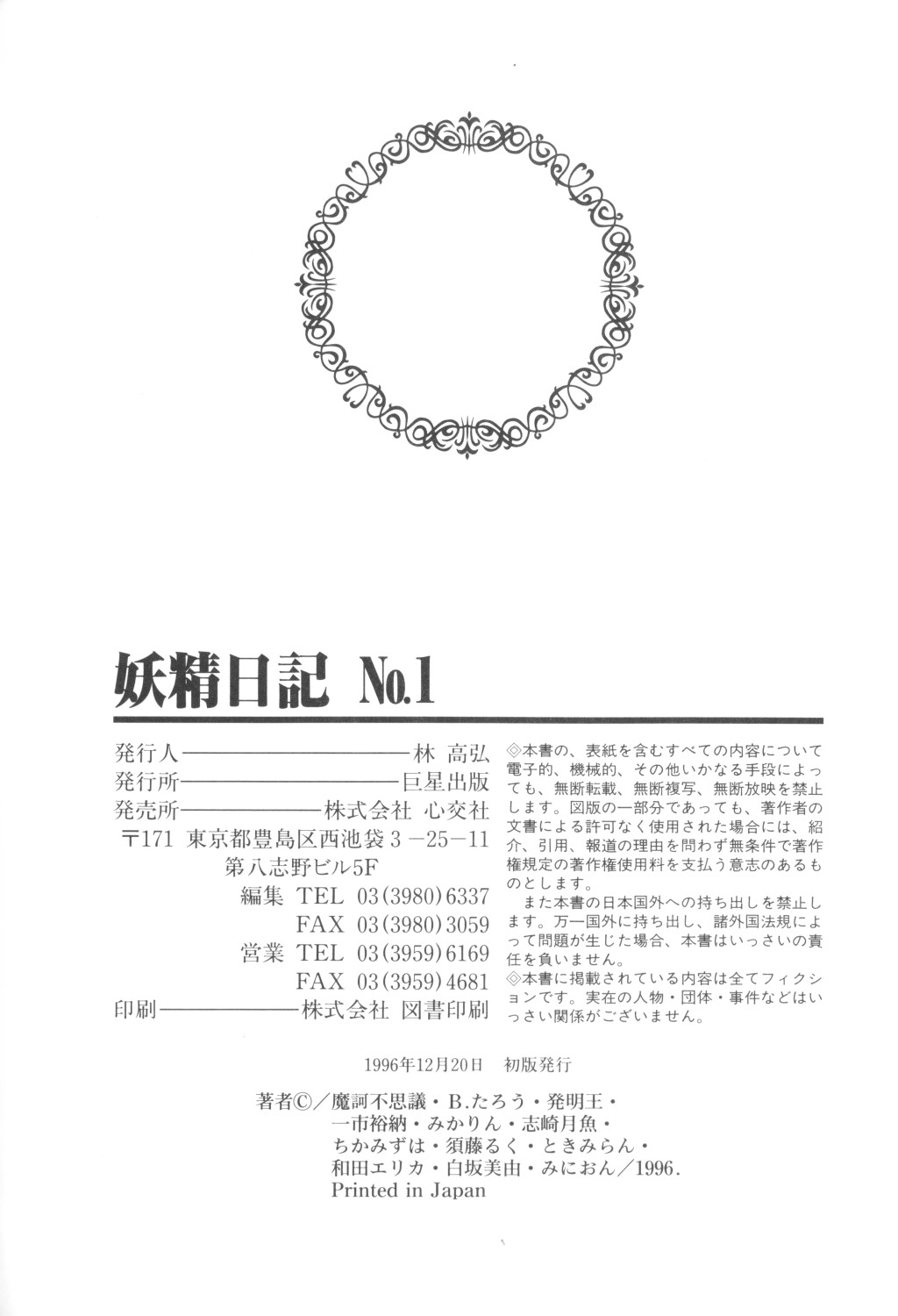[アンソロジー] 妖精日記 第1号