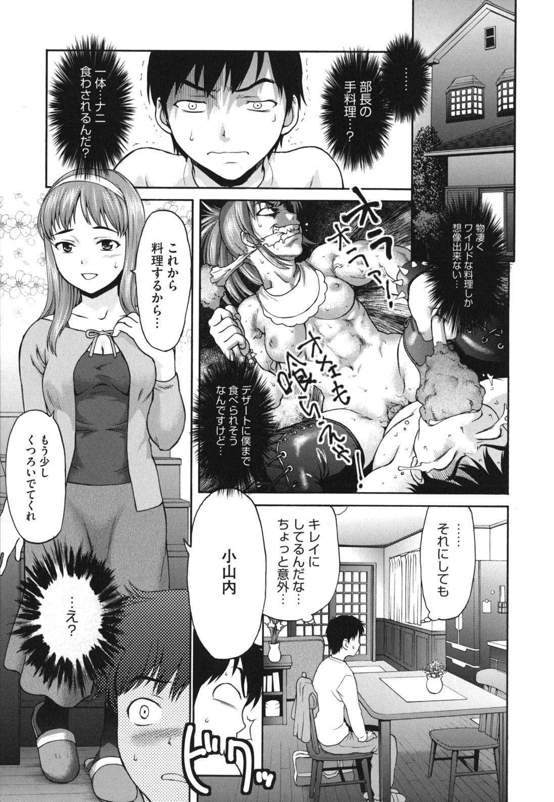 [さいだ一明] にくよくかのじょ