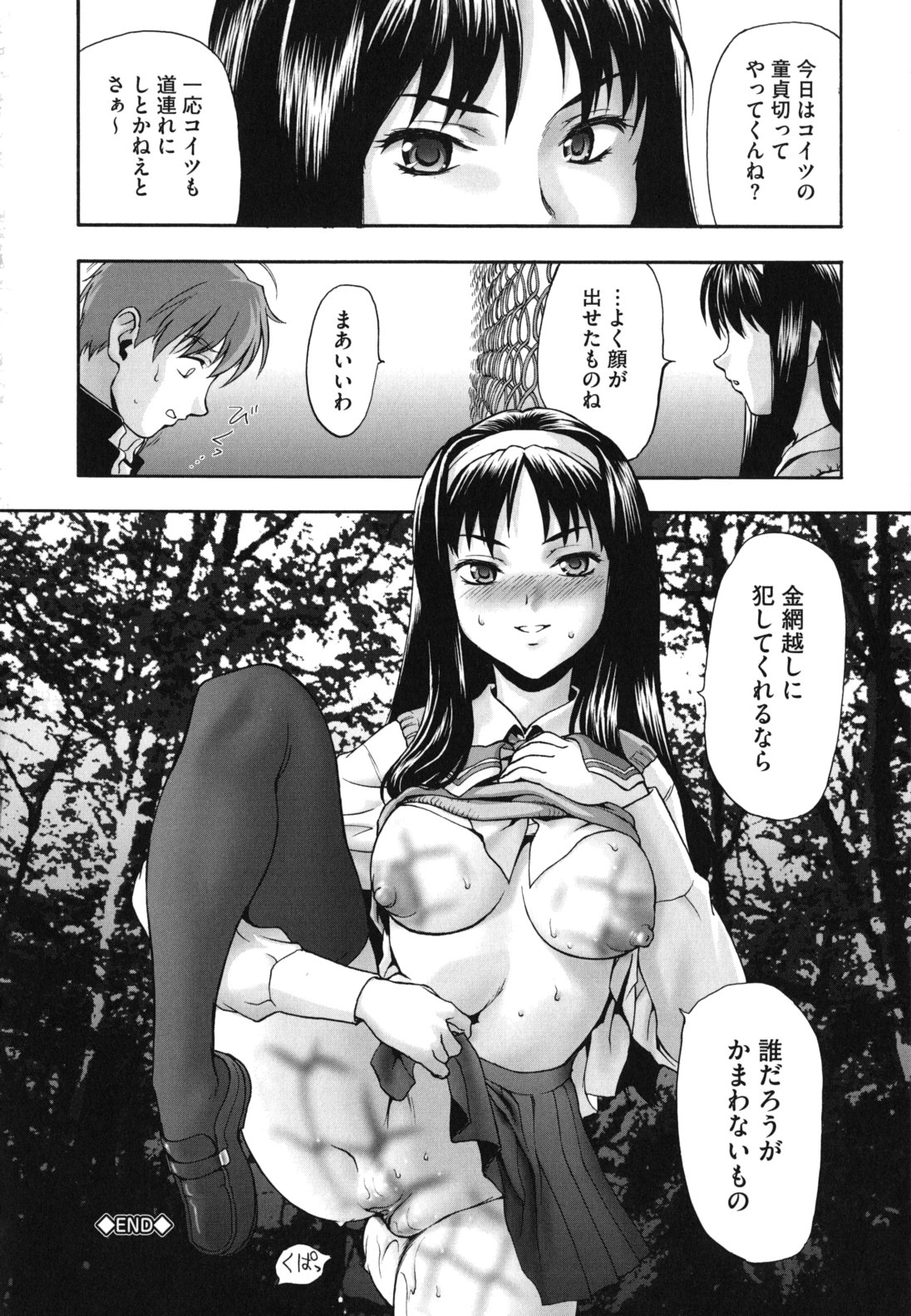 [さいだ一明] にくよくかのじょ