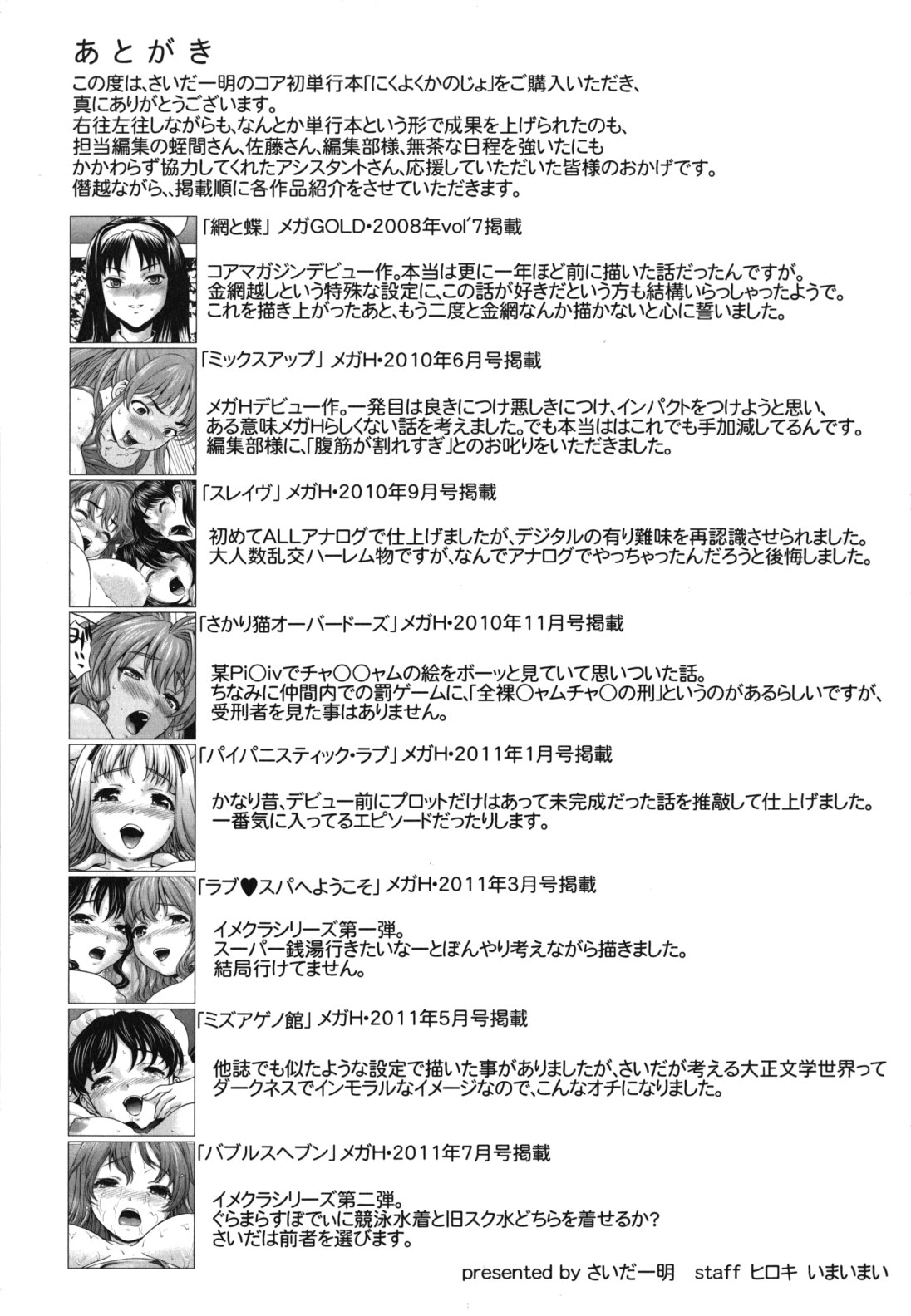 [さいだ一明] にくよくかのじょ