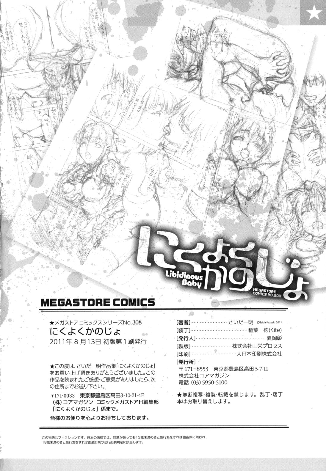 [さいだ一明] にくよくかのじょ