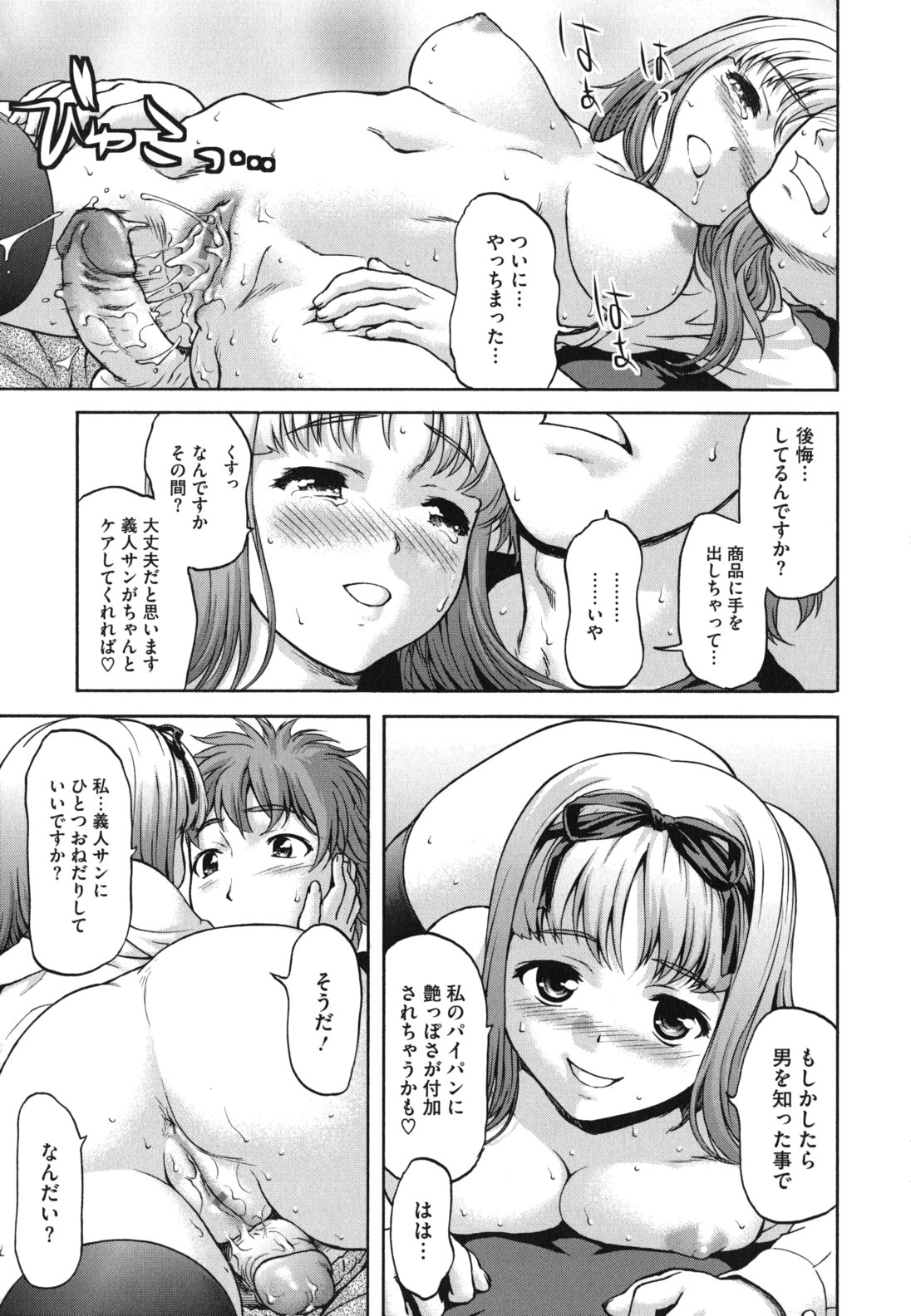 [さいだ一明] にくよくかのじょ