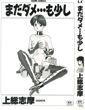 [上総志摩] まだダメ…も少し