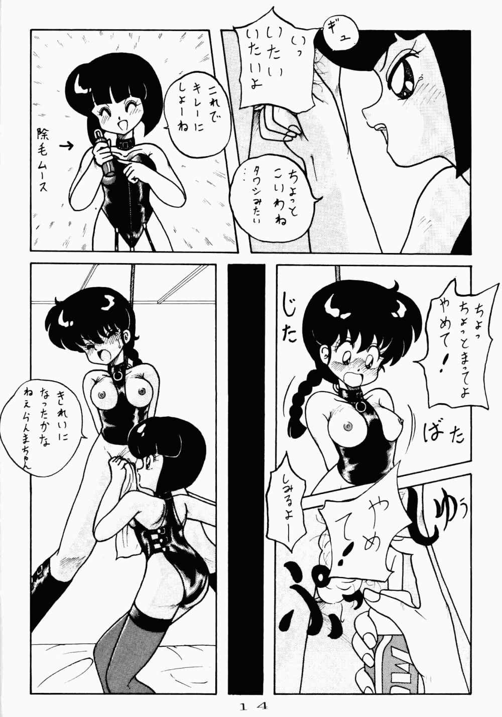 (C42) [NOTORIOUS (やだ！まさかっ)] 公的抑圧 92S (らんま1/2)