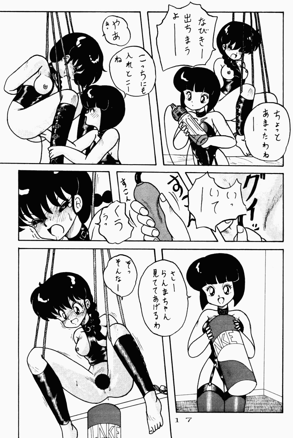 (C42) [NOTORIOUS (やだ！まさかっ)] 公的抑圧 92S (らんま1/2)