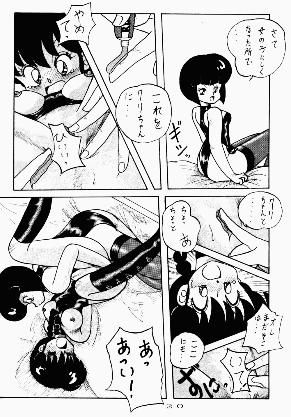 (C42) [NOTORIOUS (やだ！まさかっ)] 公的抑圧 92S (らんま1/2)