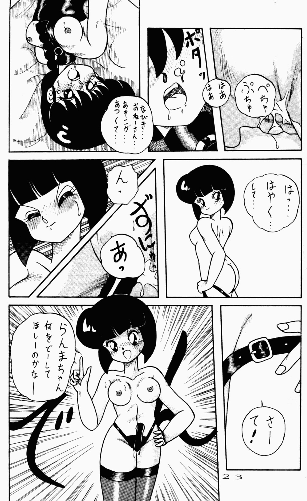 (C42) [NOTORIOUS (やだ！まさかっ)] 公的抑圧 92S (らんま1/2)