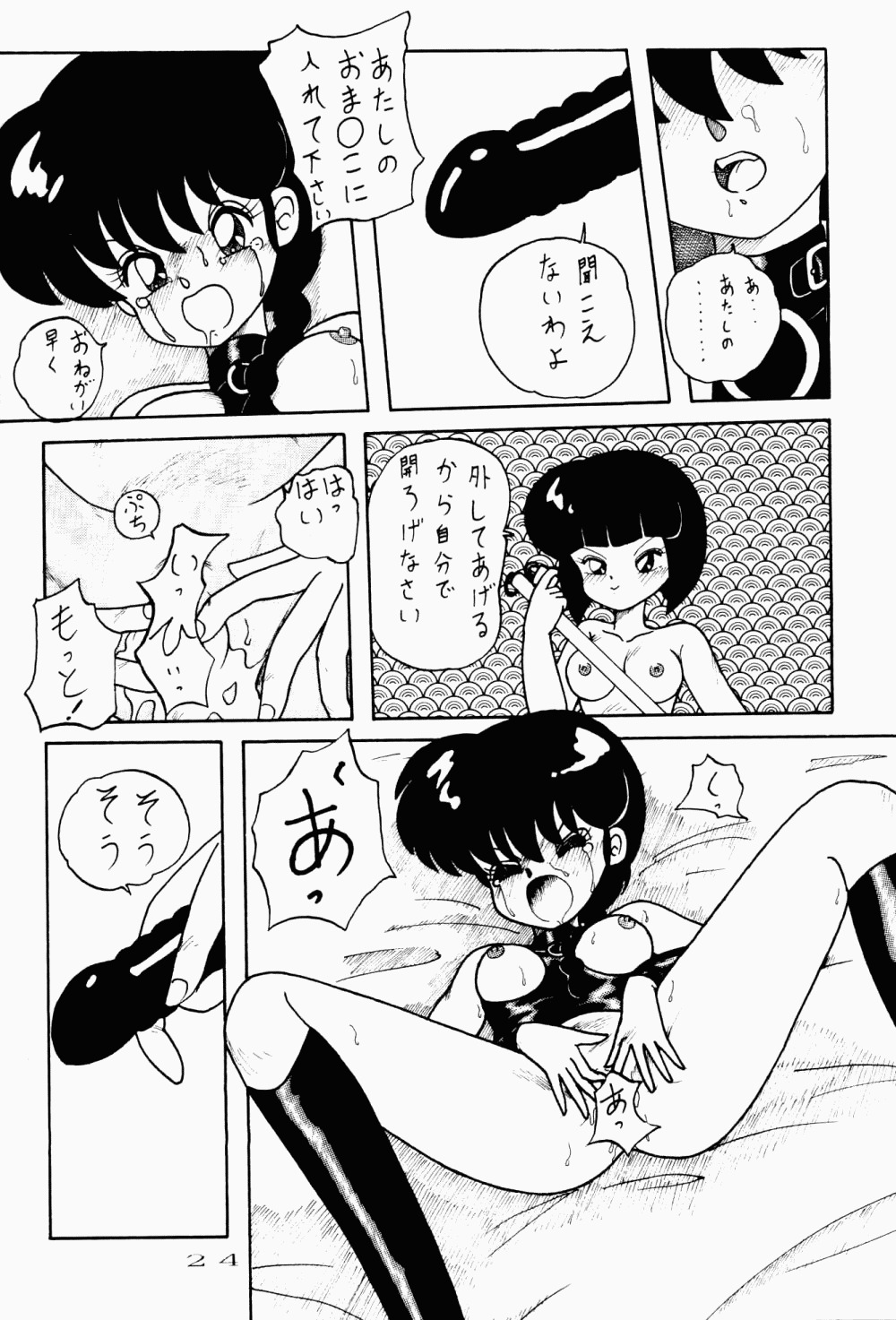 (C42) [NOTORIOUS (やだ！まさかっ)] 公的抑圧 92S (らんま1/2)