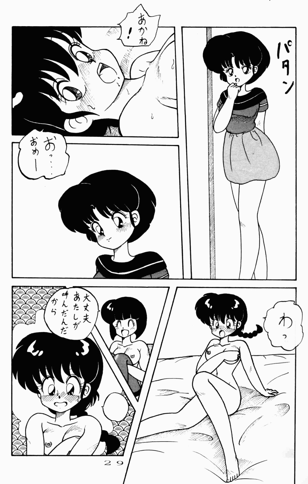 (C42) [NOTORIOUS (やだ！まさかっ)] 公的抑圧 92S (らんま1/2)
