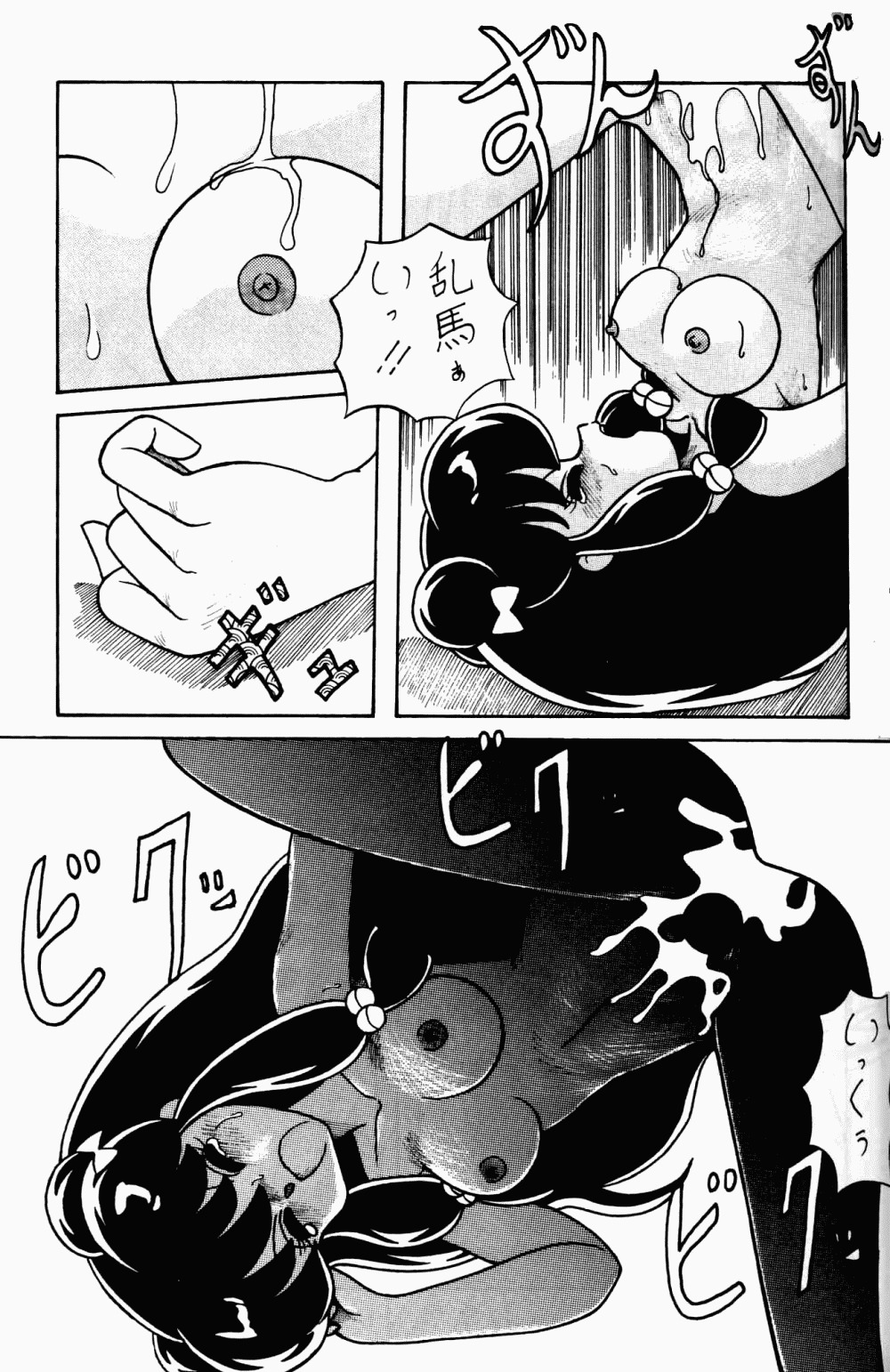 (C42) [NOTORIOUS (やだ！まさかっ)] 公的抑圧 92S (らんま1/2)