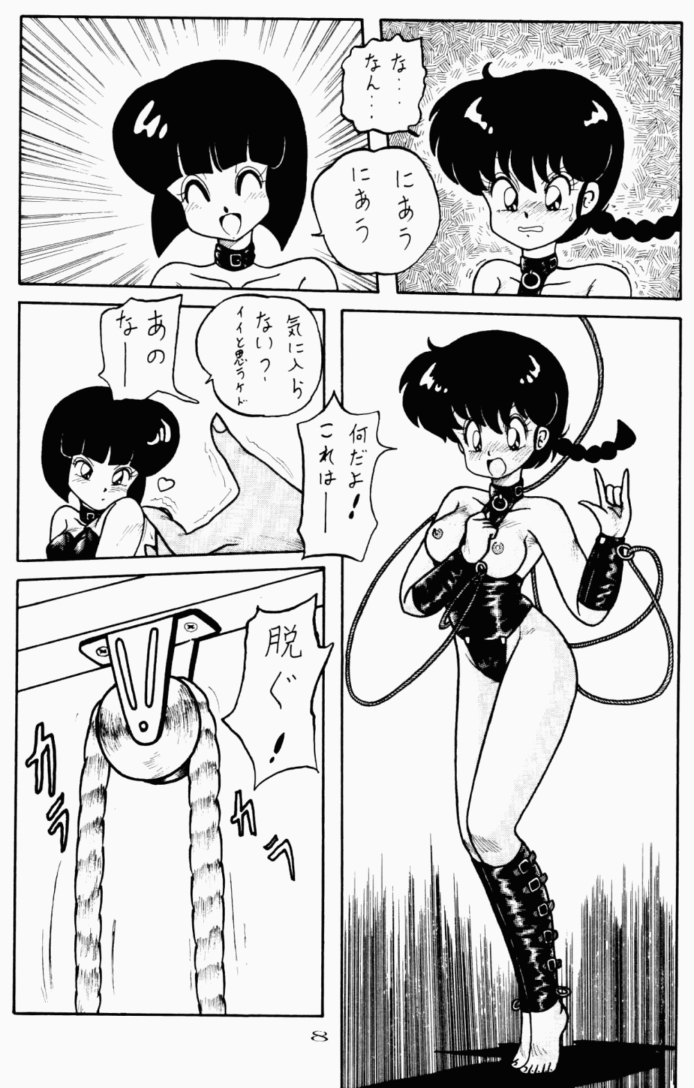 (C42) [NOTORIOUS (やだ！まさかっ)] 公的抑圧 92S (らんま1/2)