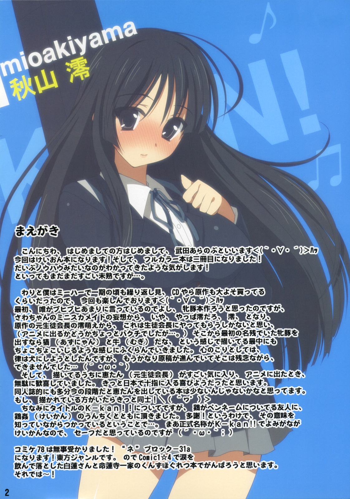 (とら祭り2010) [らぼまじ! (武田あらのぶ)] けいかん!! (けいおん!) [英訳]