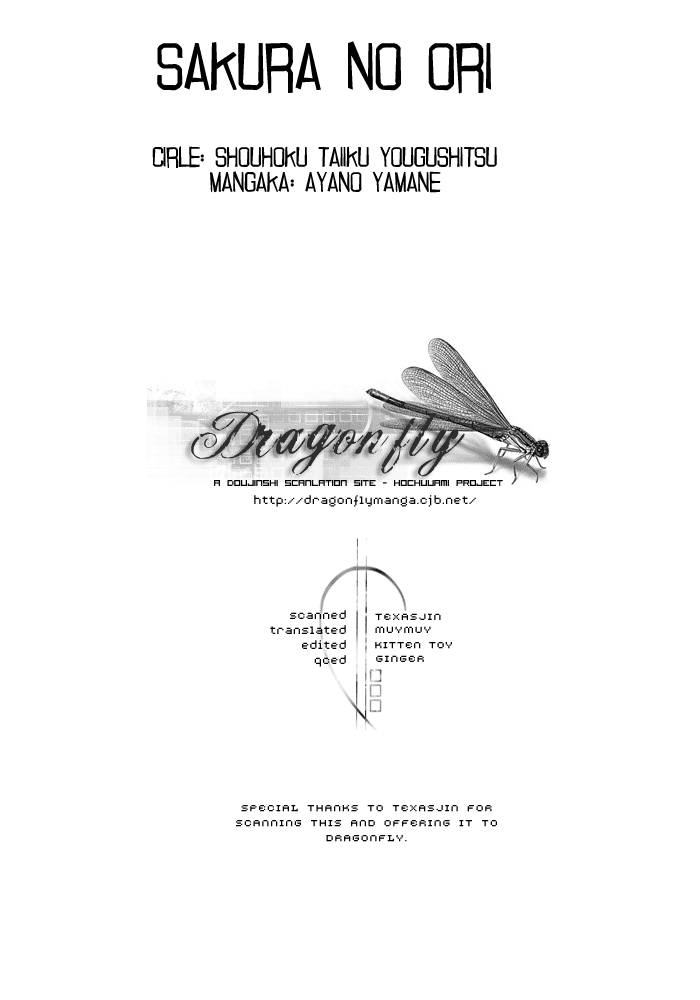 スラムダンク-さくらのオリ