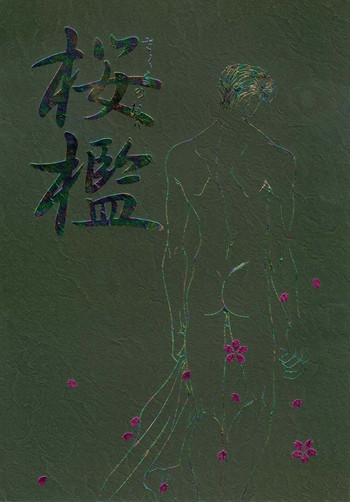 スラムダンク-さくらのオリ スラムダンク-さくらのオリ