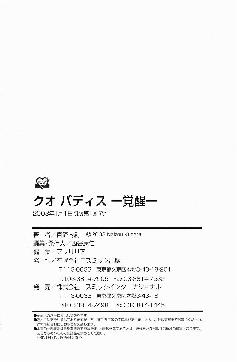 [百済内創] クオ バディス ─覚醒─