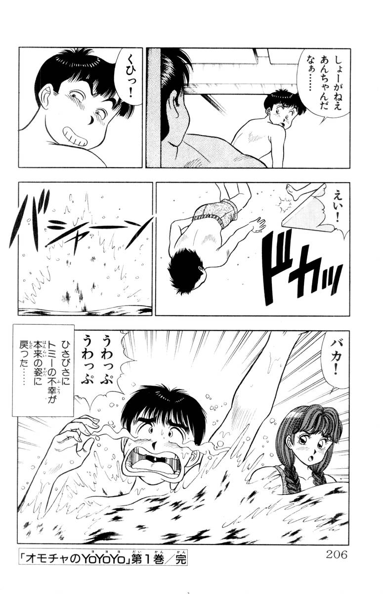 【山田康介】-おもちゃのようよよVol01 【山田康介】-おもちゃのようよよVol01