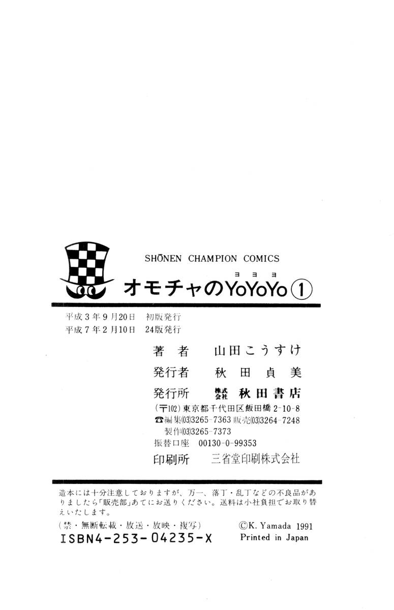 【山田康介】-おもちゃのようよよVol01 【山田康介】-おもちゃのようよよVol01
