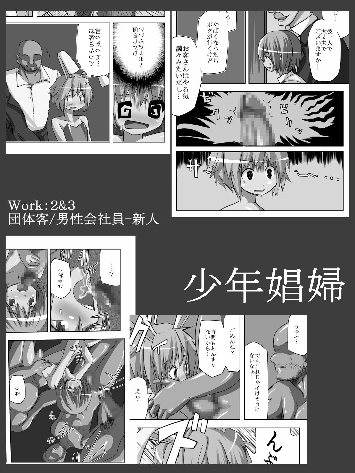 【ナチュラル】少年翔風2【生】