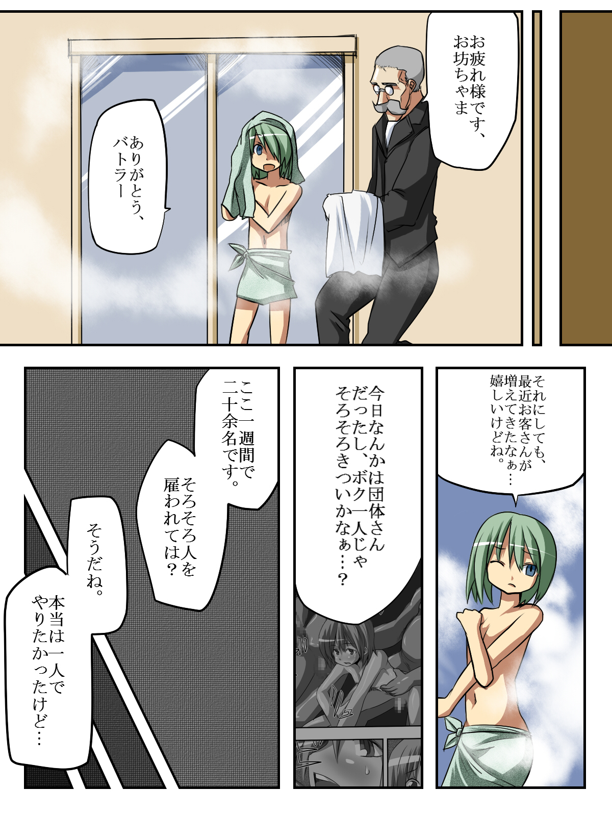 【ナチュラル】少年翔風2【生】