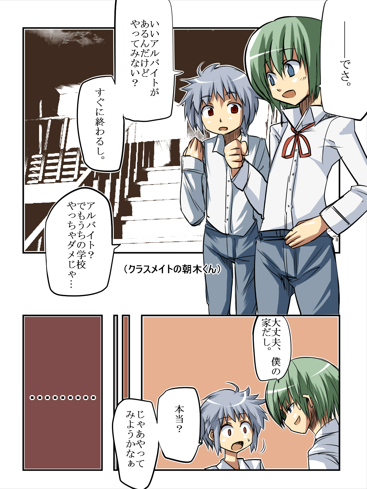 【ナチュラル】少年翔風2【生】
