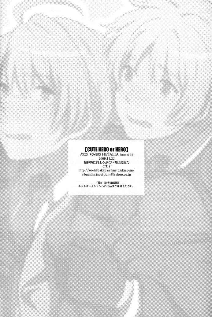 【ヘタリア】CUTEHERO【やおい】【R-18】【ENG】