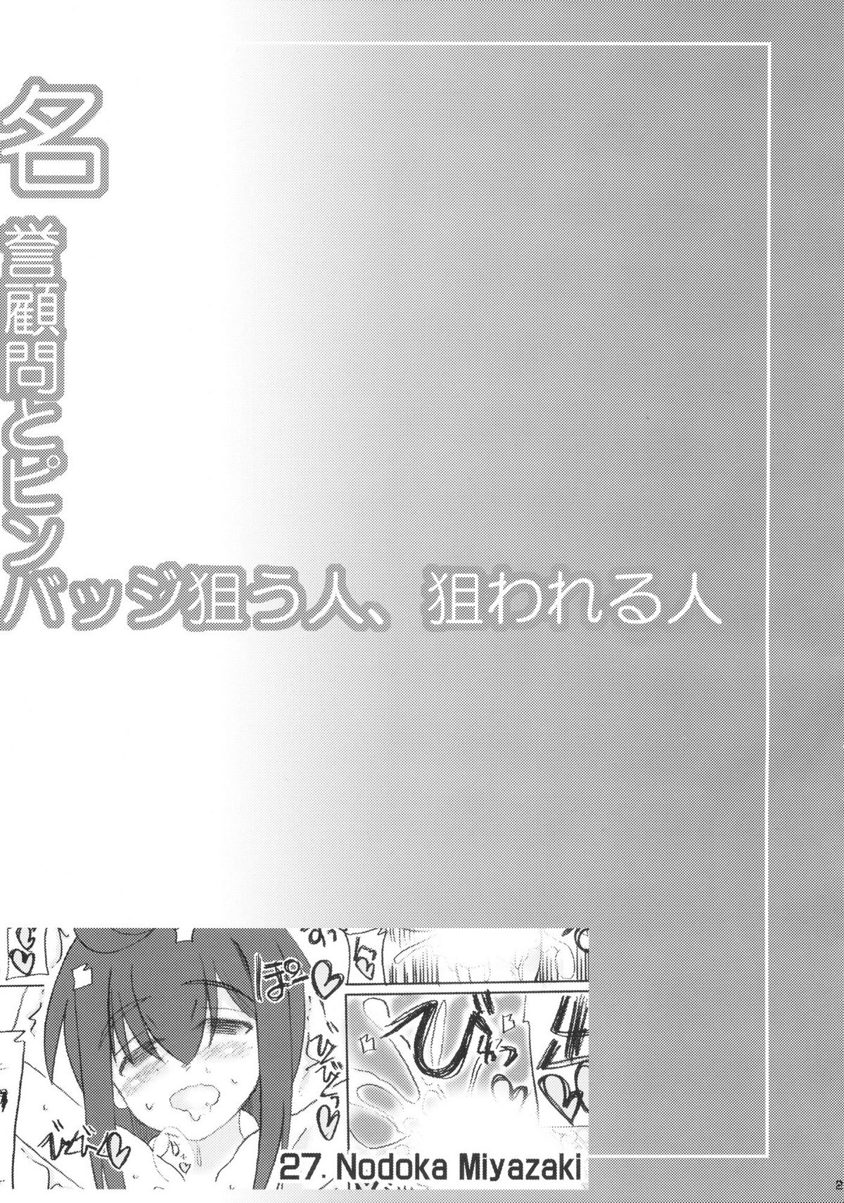 [うにゃらら大飯店] 名誉顧問とピンバッジ狙う人、狙われる人 (ネギま!)