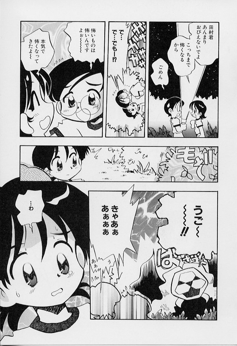 [栗東てしお] ちいさな鼓動